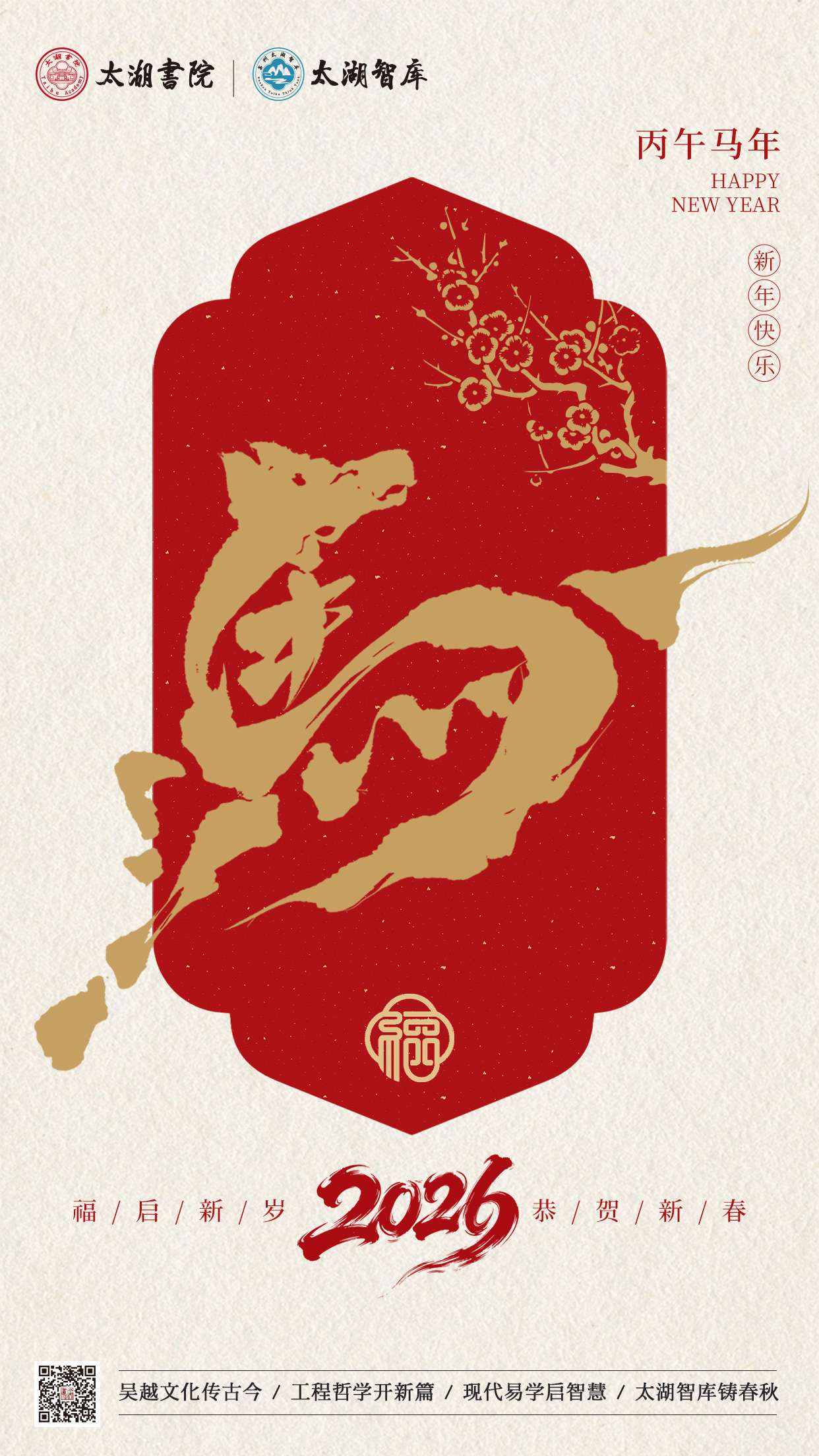 苏州太湖智库恭祝大家春节快乐！